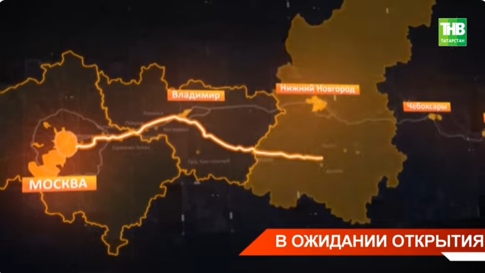 Рустам Минниханов: "Открытие трассы М-12 - это эпохальное событие для страны и республики"